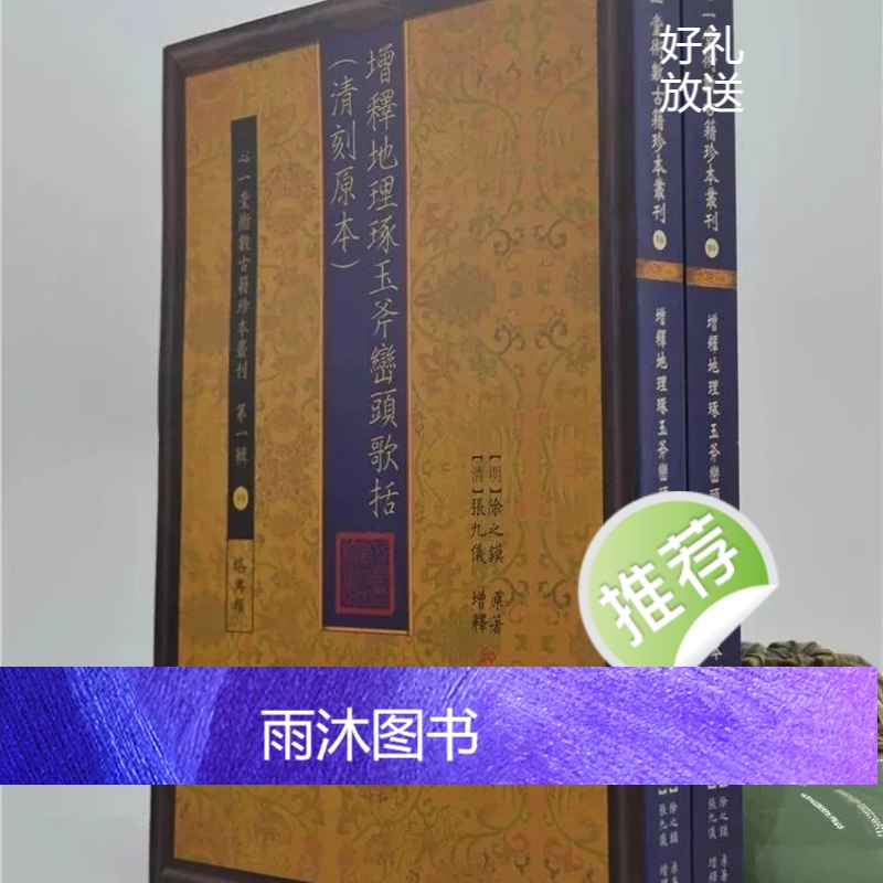 正版 增释地理琢玉斧峦头歌括 两册不分售 张九仪 心一堂高清大图