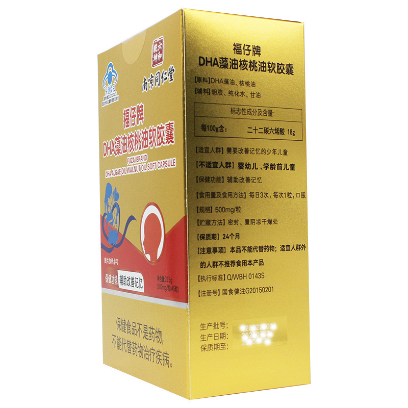 南京同仁堂福仔牌海藻油DHA藻油核桃油软胶囊凝胶糖果孕妇孕期哺乳期青少年儿童学生成人中老年专用改善记忆保健品可搭补脑素