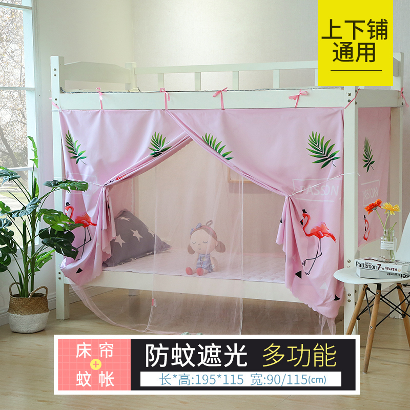 美帮汇床帘蚊帐一体式学生宿舍物理遮光布上铺下铺围帘单人床少女 火烈鸟 1.2m（4英尺）床