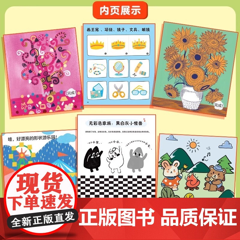 以画画为名来破坏吧(全12册) 学习画画基本功 引导孩子学会观察和表达 激发想象力 3-7岁+创意互动书培养想象创造动手高清大图