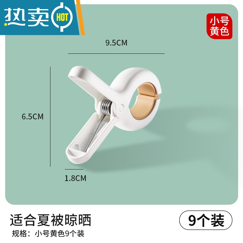 敬平大夹子晾晒被子防风固定棉被夹家用塑料防滑床单夹晾衣服夹子 黄色9个装【适合夏被晾晒】衣夹