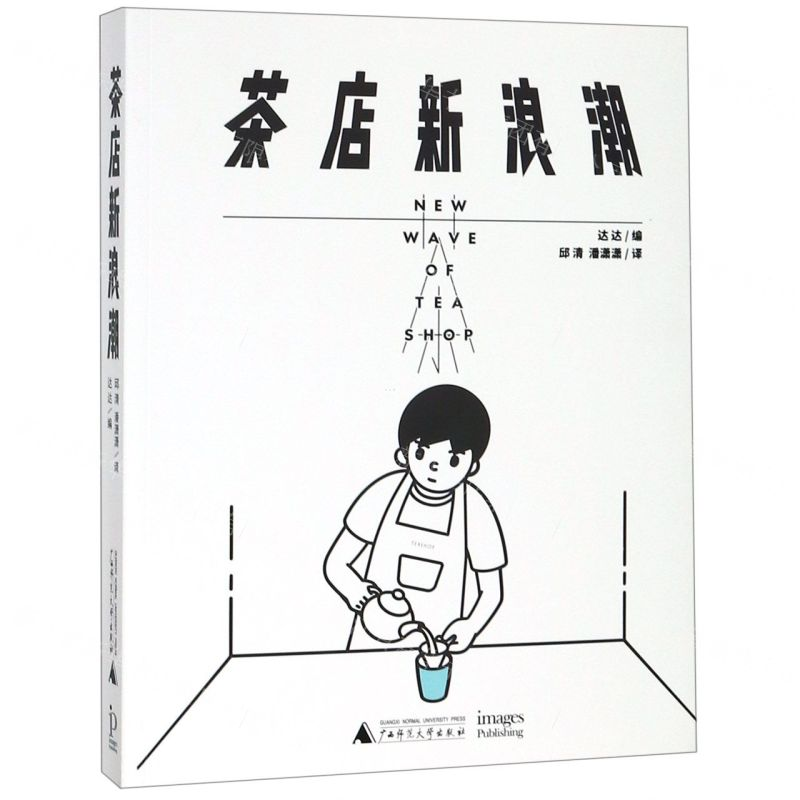 【N】茶店新浪潮-9787559816344