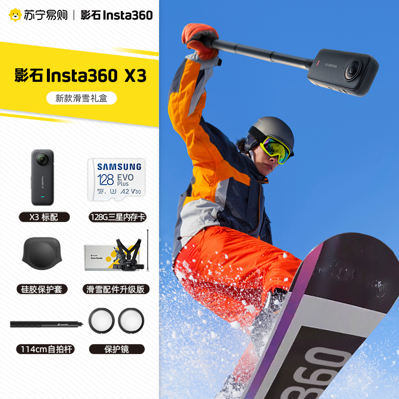 影石Insta360 X3全景运动相机防抖防水摄像机5.7K高清Vlog摩托车骑行滑雪潜水路亚
