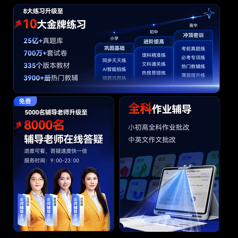 作业帮旗舰T50学习机学练一体早教机英语儿童小学生正品初高中年级通用高清大图