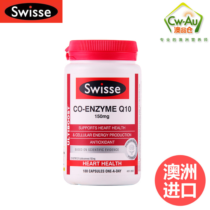 Swisse 辅酶Q10 高含量 150mg 180粒 1瓶装 软胶囊 心脏宝 心血管 澳洲进口