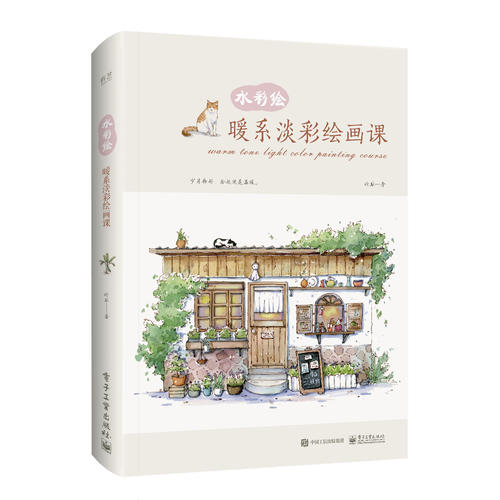 [正版]水彩绘 暖系淡彩线稿本入门篇+进阶篇+水彩绘 暖系淡彩入门课+绘画课 全4册 竹取作品集 水彩画入门初学者自学高清大图