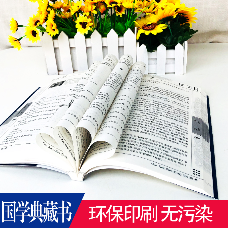 [正版]诗经全集风雅颂原著诗经原文译注赏析中国古诗词歌赋诗经楚辞典全集 全套国学经典书籍文白对照唐诗三百首宋词高清大图