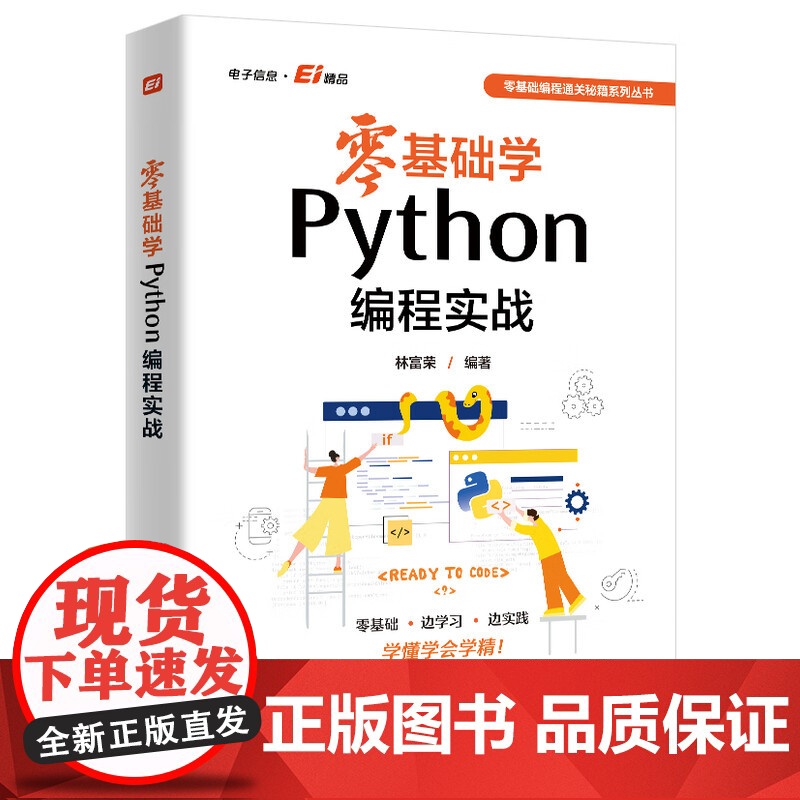 零基础学Python编程实战高清大图