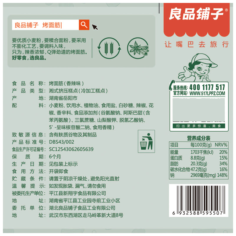 良品铺子 卤味小食 烤面筋200g袋装(休闲零食)