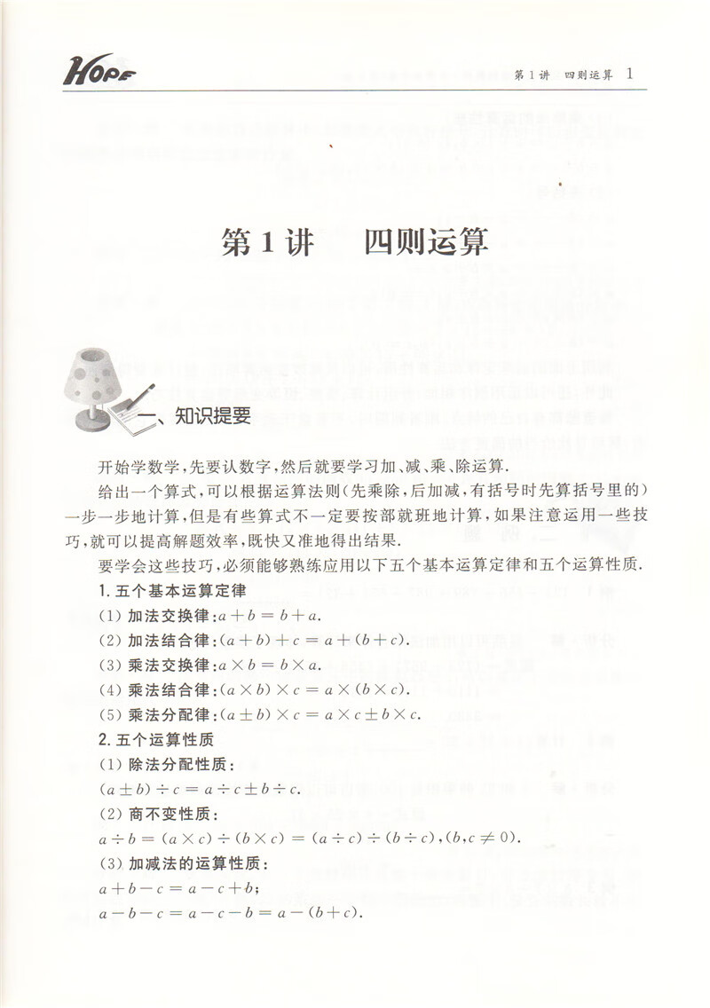 希望杯数学能力培训教程小学四年级第3版希望杯数学竞赛系列丛书小学生4年级奥数竞赛高清大图