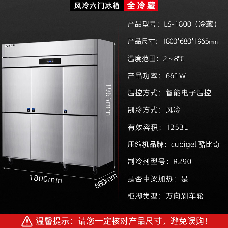 埃利斯(AILISI)风冷商用厨房冰箱 立式六开门不锈钢厨房冰箱冰柜 风冷厨房冰箱后厨保鲜设备全铜管LS-1800冷藏