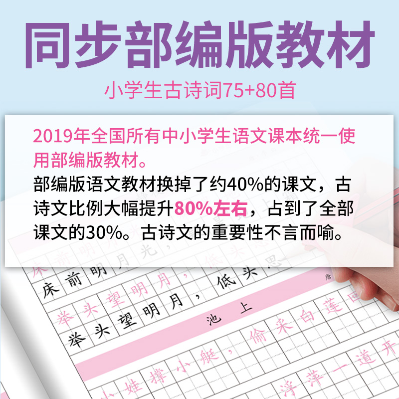 推荐[全6册]小学必备古诗词+小古文必备全套 [正版]小学生古诗词练字帖同步字帖练字人教版小古文默写本古诗词75+80首高清大图