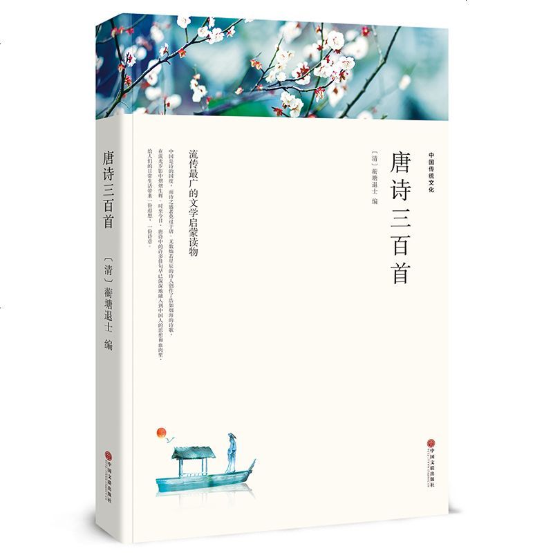 【完整版】唐诗三百首宋词三百首全译本全集无删减文白对照注解中国诗词大全古代书籍2本小学版1- 97875113618