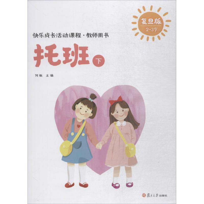 【M】快乐成长活动课程·教师用书-9787309135077