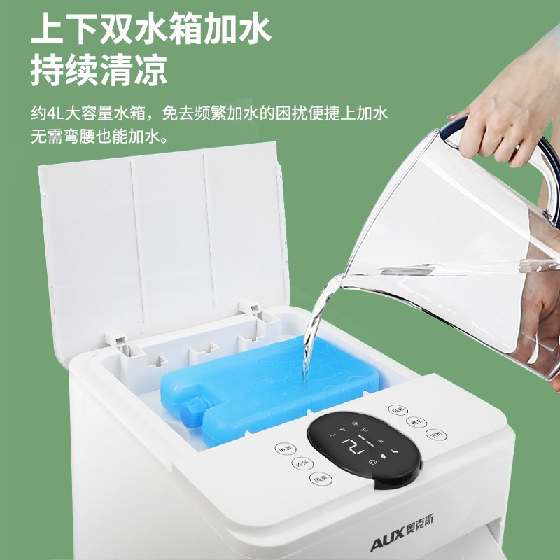 奥克斯(AUX)家用空调扇家用冷风扇负离子加湿净化轻音冷风扇家用大风量小型冷风机 冷暖两用豪华款(冷暖两用)