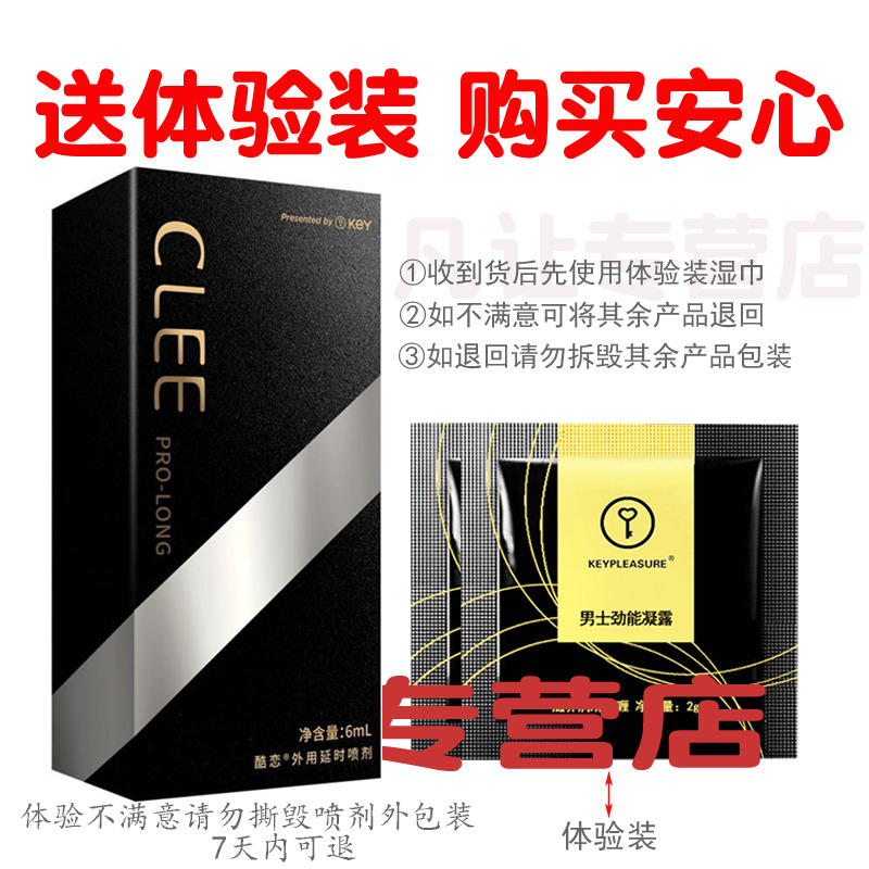 美国品牌KEY男用延时喷剂男性外用延时喷雾液情趣男性系列成人用品6ml高清大图