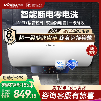 万和(Vanward)80升电热水器E80-Q2WY10-20