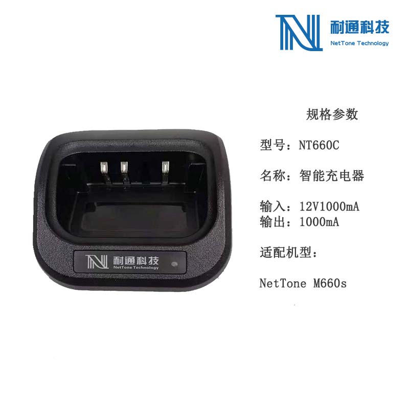 耐通科技对讲机充电器 NT660C高清大图