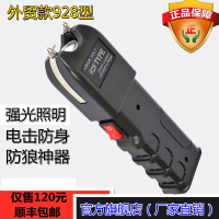 高端户外防身电击棍带电手电筒 学校保安巡逻车载户外高端真货防身电击棍加长防身爆闪远射 防狼电击居家防护合法带电武器手电