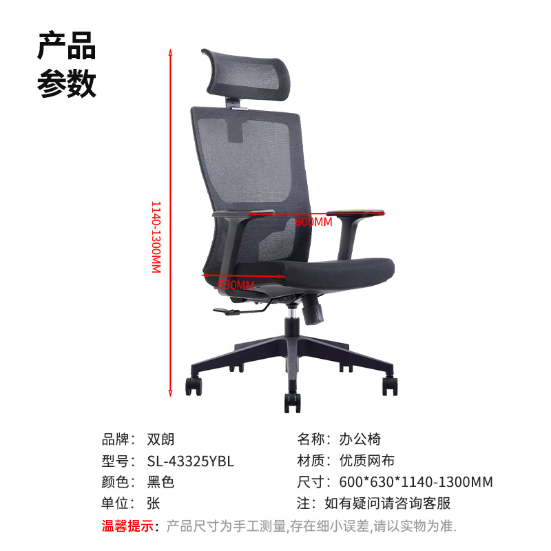 双朗 办公椅 SL-43325YBL 600*630*1140-1300mm 黑色 把高清大图