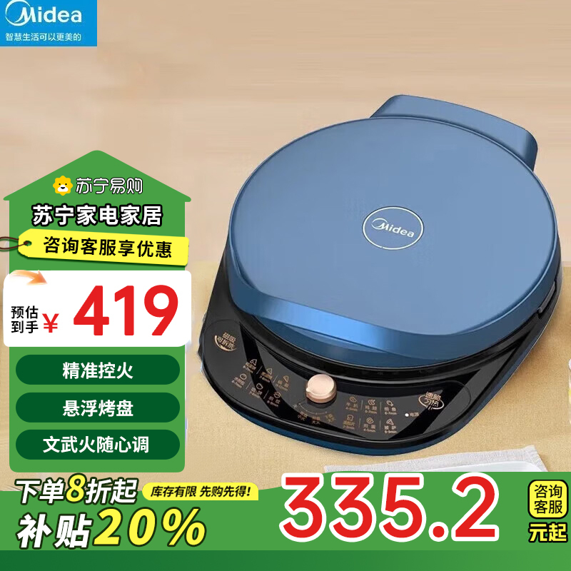 美的(Midea)电饼铛 MC-JH3406家用多功能加深加大可拆洗煎烤机双面上下盘单独加热煎饼烙饼机薄饼机[线下同款]