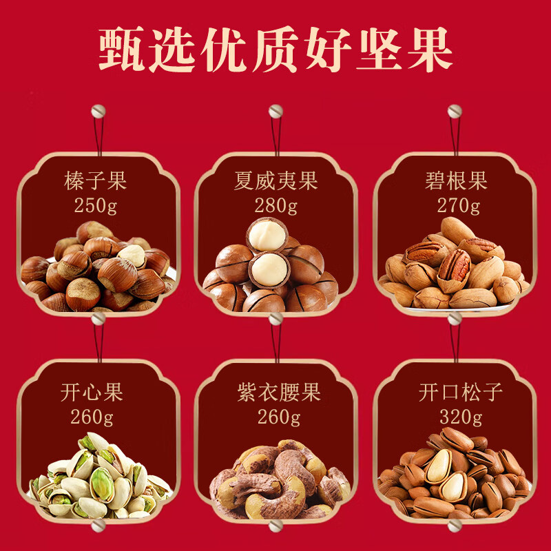 蒲臻善坚果零食礼盒汇聚多种醇香好料精工甄选品质日常优选1.64kg高清大图
