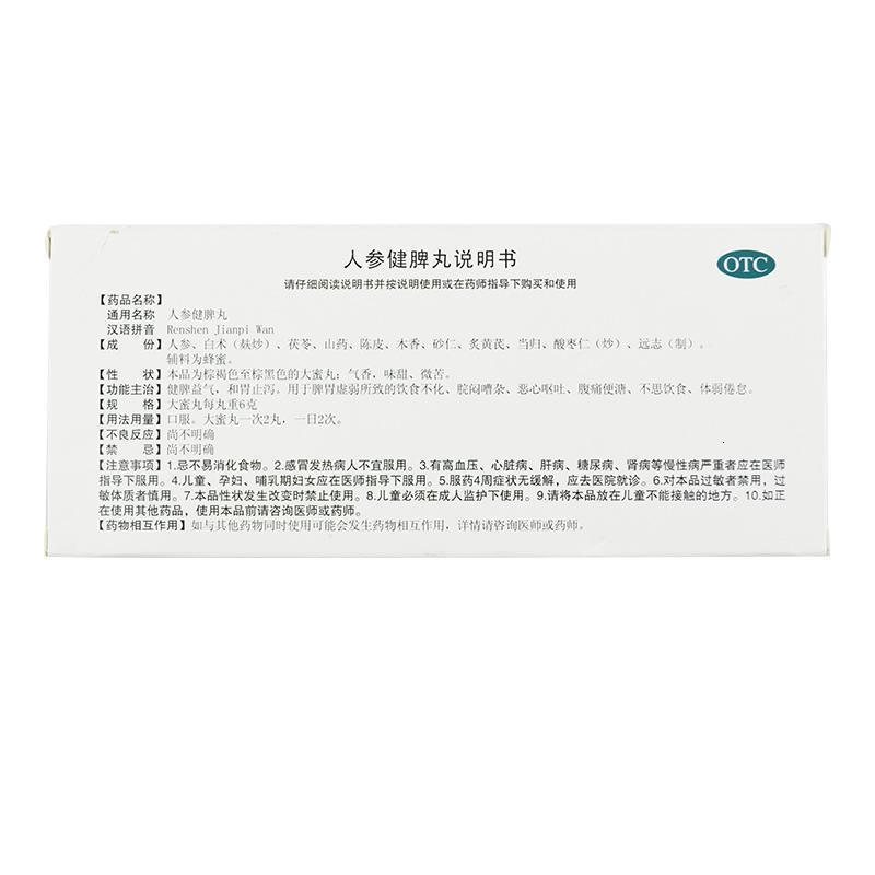 10盒]牧霖人参健脾丸10丸/盒