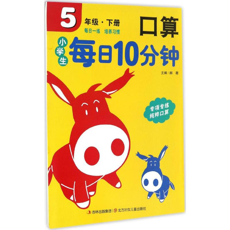 【M】小学生每日10分钟口算-9787538572049
