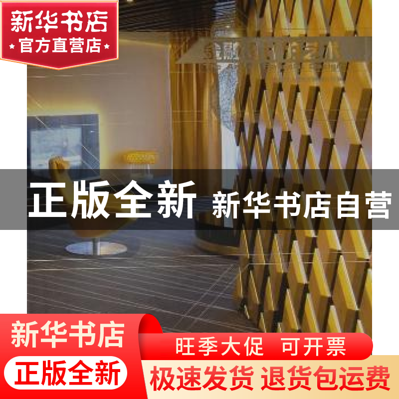 正版 金融设计的艺术 深圳市艺力文化发展有限公司编 大连理工大高清大图