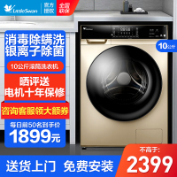 小天鹅(LittleSwan)滚筒洗衣机全自动 10公斤kg银离子除菌消毒洗 家用大容量变频智能