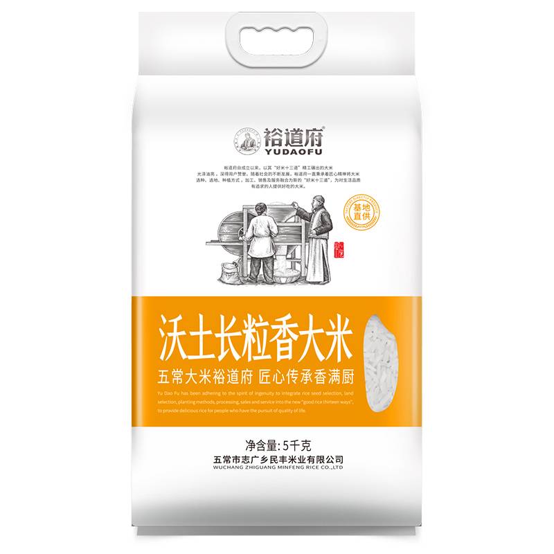 【品牌】(裕道府)沃土长粒香大米5kg(jz-1525)严选