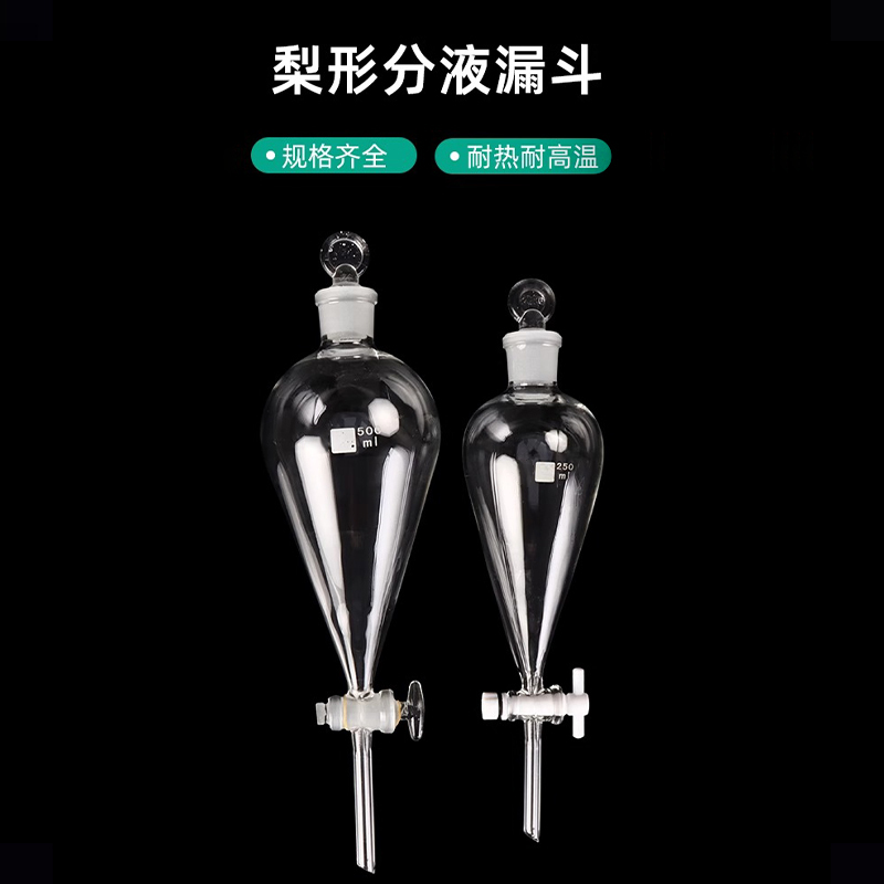 高翊柏 33010146 分液漏斗 四氟活塞3000ml 实验室梨形油液分离分液器加液滴液漏斗