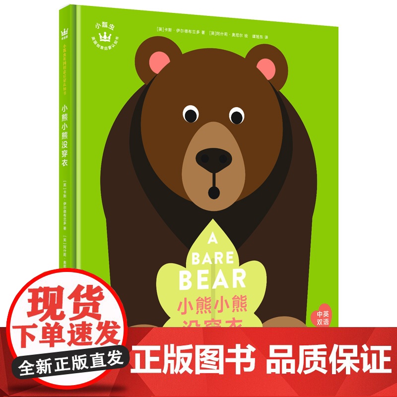 小熊小熊没穿衣(奇想国童书)快乐瓢虫Ladybird出品,大奖设计师带来绝佳双语&amp;艺术启蒙!高清大图