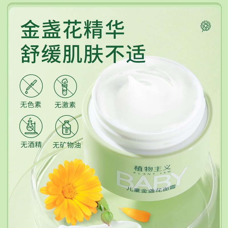 植物主义儿童面霜擦脸宝宝霜婴儿润肤乳滋养保湿补水学生护肤品 儿童防裂保湿霜