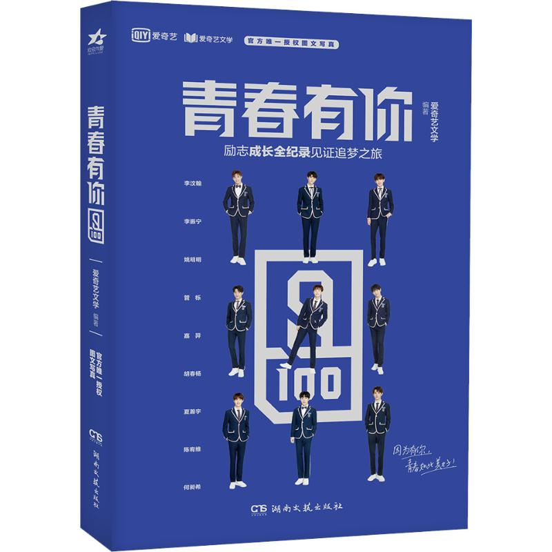 【M】青春有你-9787540492489