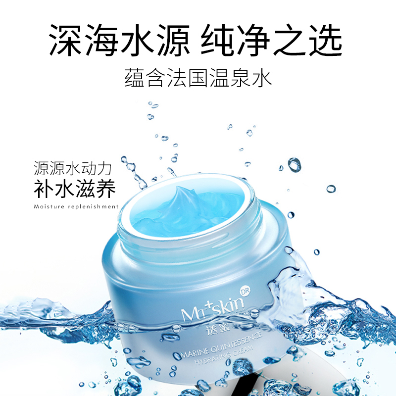 透蜜海洋精萃活水霜45g提亮肤色补水保湿素颜学生专用少女正品