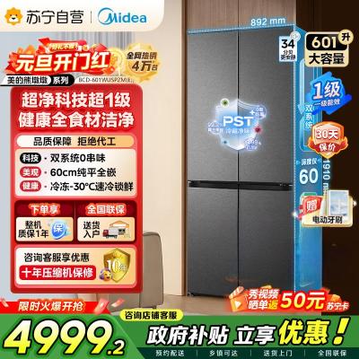 美的（Midea）熊墩墩BCD-601WUSPZM(E)十字四开门双系统超净科技超薄零嵌入式冰箱 海贝黛家电国家补贴