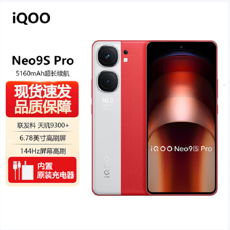 iQOO Neo9S Pro+ 16GB+512GB 星曜白 全网通5G新品手机