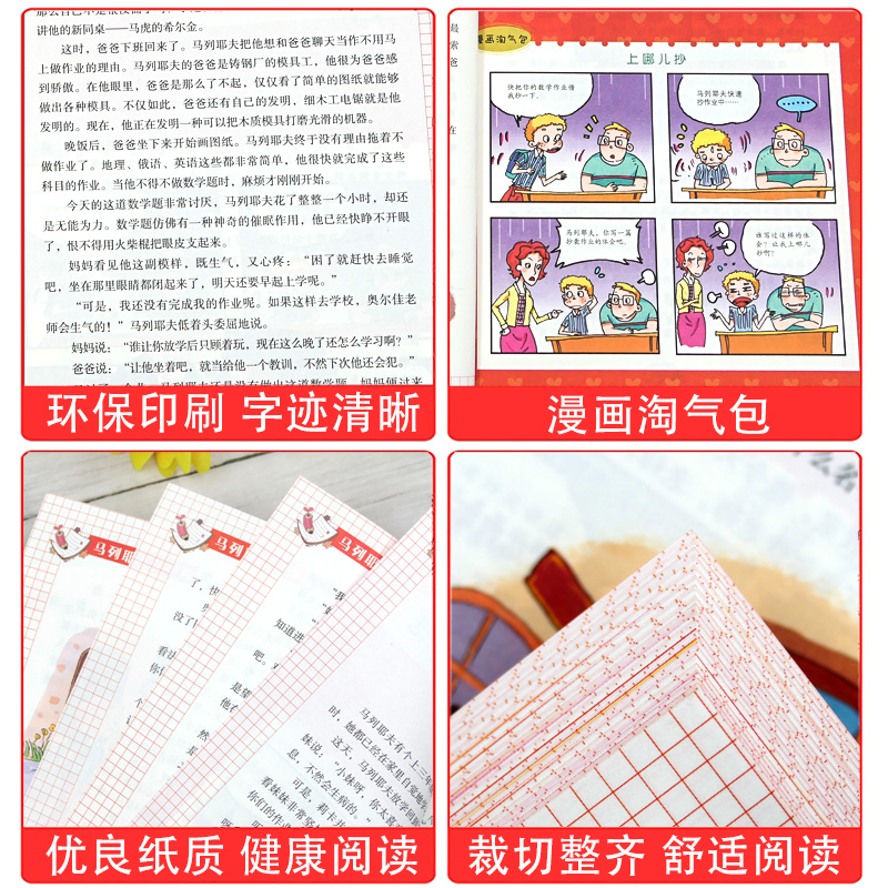 马列耶夫在学校和家里 [正版]世界经典男孩故事 天哪!你这个淘气包系列马列耶夫在学校和家里 无论如何都要成为一个大写的人高清大图