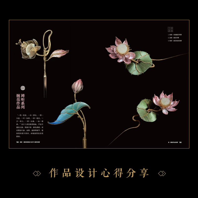 [正版]绽放缠花创意设计及手工制作指南舟郎顾手工缠花入门指南 缠花教程书簪娘入门指南手工制作书籍