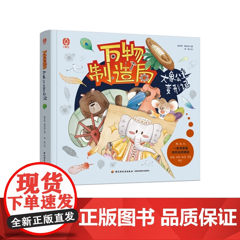 万物制造局系列 6-14岁 崔安民等 著 科普百科高清大图