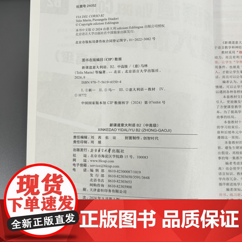 北语 新课道意大利语B2中高级 学生用书+练习册 听说读写零基础速成意大利语意大利语入门书 北京语言大学出版社高清大图