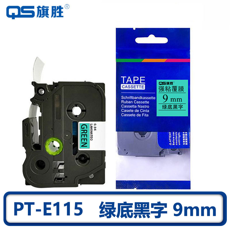 旗胜 色带 PT-E115 绿底黑字9mm 个
