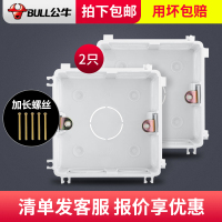 公牛暗装开关插座86型暗装底盒可拼装暗盒家用连体墙壁预埋暗线底盒