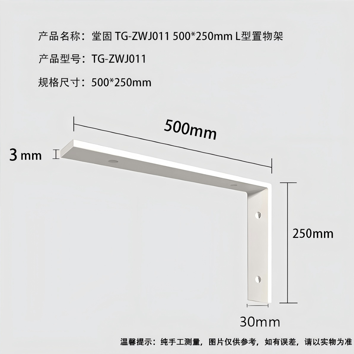 堂固TG-ZWJ011 500*250mm L型置物架 2个一套(计价单位:套)白色高清大图