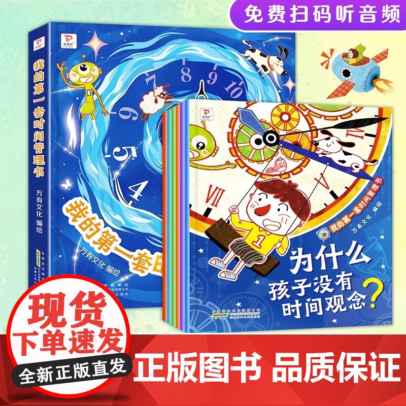 我的第一套时间管理书全套6册 儿童时间管理绘本3–6岁睡前故事适合大班儿童小学生培养自律学会时间管理好习惯儿童绘本幼儿园高清大图