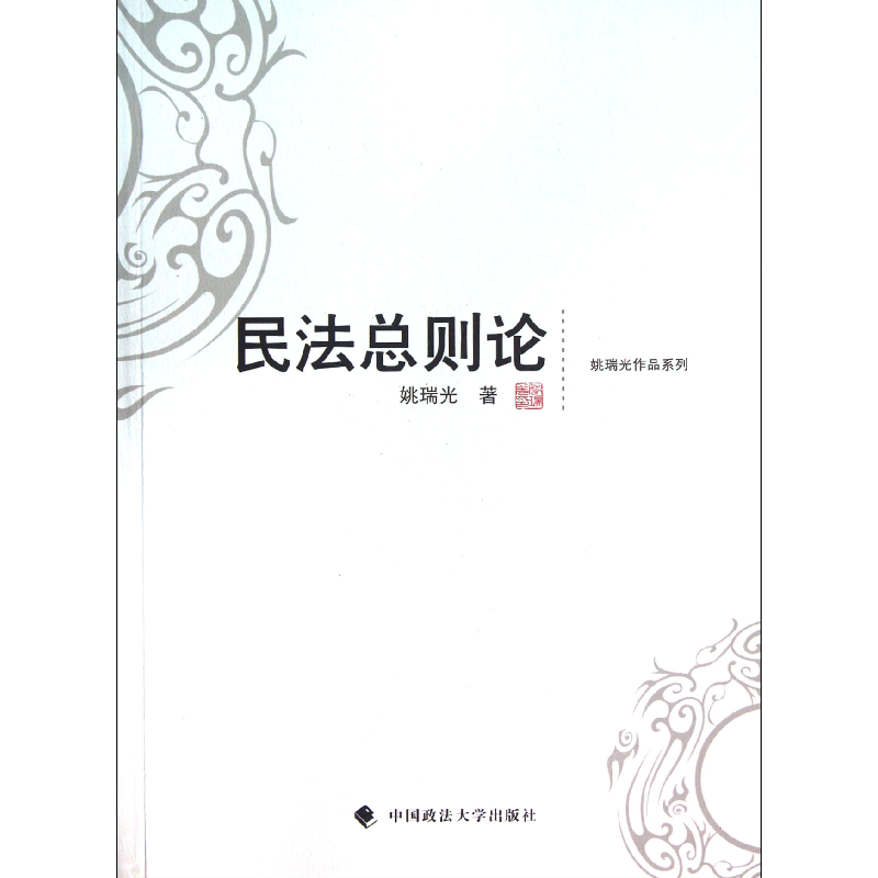 音像民总则/姚瑞光作品系列姚瑞光