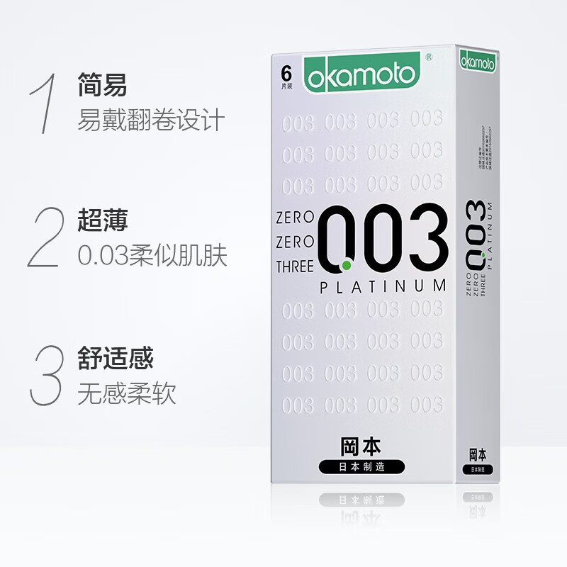 冈本ok避孕套003白金超薄003白金超薄10片装视频