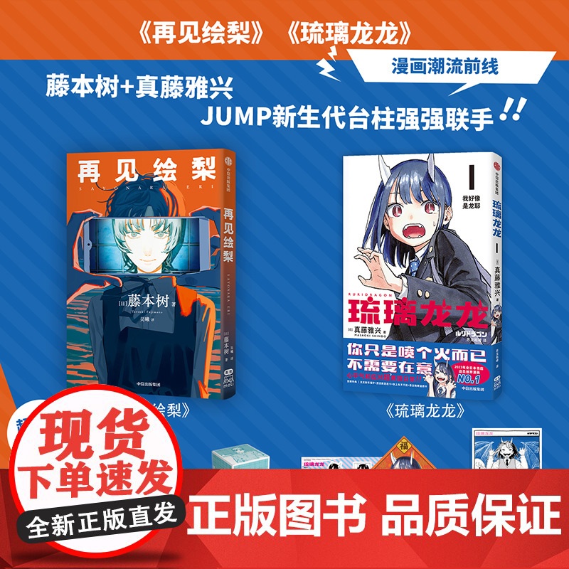【简体中文版】再见绘梨+琉璃龙龙(套装2册) 藤本树,真藤雅兴著 中信出版社图书 正版