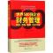 11世界500强企业财务管理制度·流程·表格·文本大全9787542956774